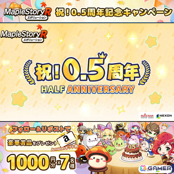 「メイプルストーリーR: エボリューション」限定コーデなどを入手可能な0.5周年記念イベントが開催！新職業「ナイトウォーカー」や新コンテンツ「農場」も登場の画像4