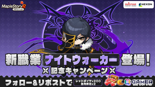 「メイプルストーリーR: エボリューション」限定コーデなどを入手可能な0.5周年記念イベントが開催！新職業「ナイトウォーカー」や新コンテンツ「農場」も登場の画像6