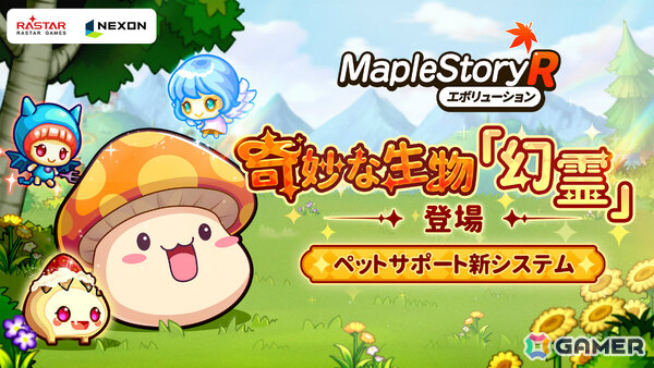 「メイプルストーリーR: エボリューション」限定コーデなどを入手可能な0.5周年記念イベントが開催！新職業「ナイトウォーカー」や新コンテンツ「農場」も登場の画像8