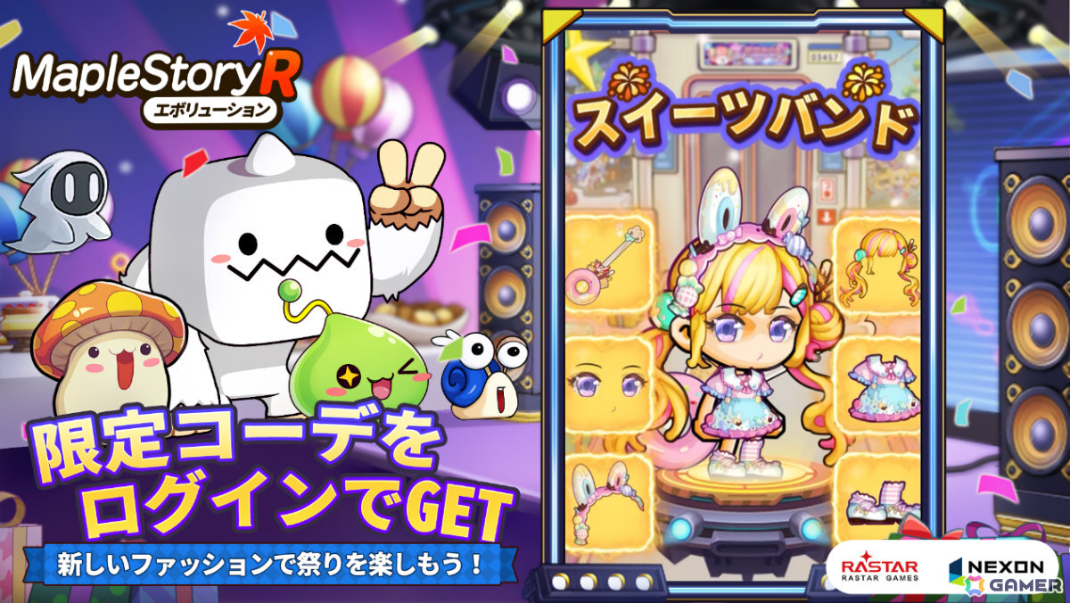 「メイプルストーリーR: エボリューション」限定コーデなどを入手可能な0.5周年記念イベントが開催！新職業「ナイトウォーカー」や新コンテンツ「農場」も登場の画像