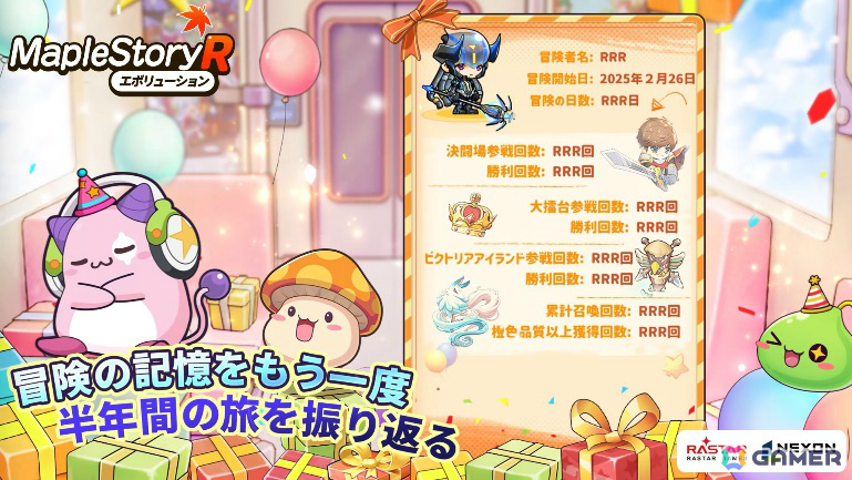「メイプルストーリーR: エボリューション」限定コーデなどを入手可能な0.5周年記念イベントが開催！新職業「ナイトウォーカー」や新コンテンツ「農場」も登場の画像