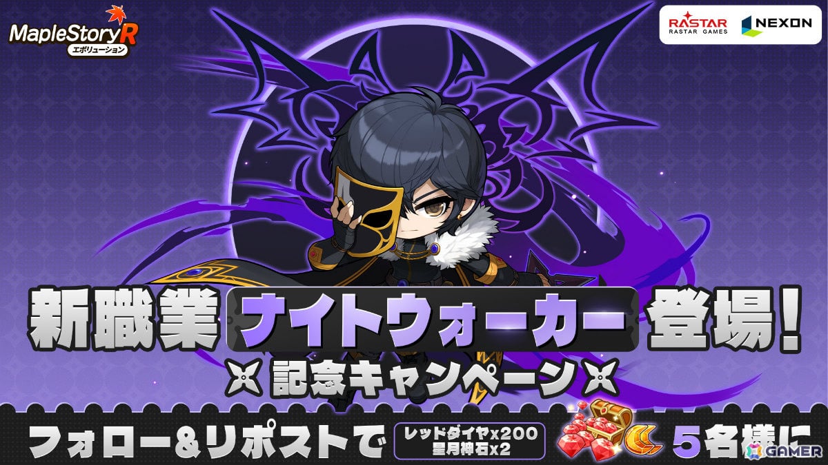 「メイプルストーリーR: エボリューション」限定コーデなどを入手可能な0.5周年記念イベントが開催！新職業「ナイトウォーカー」や新コンテンツ「農場」も登場の画像