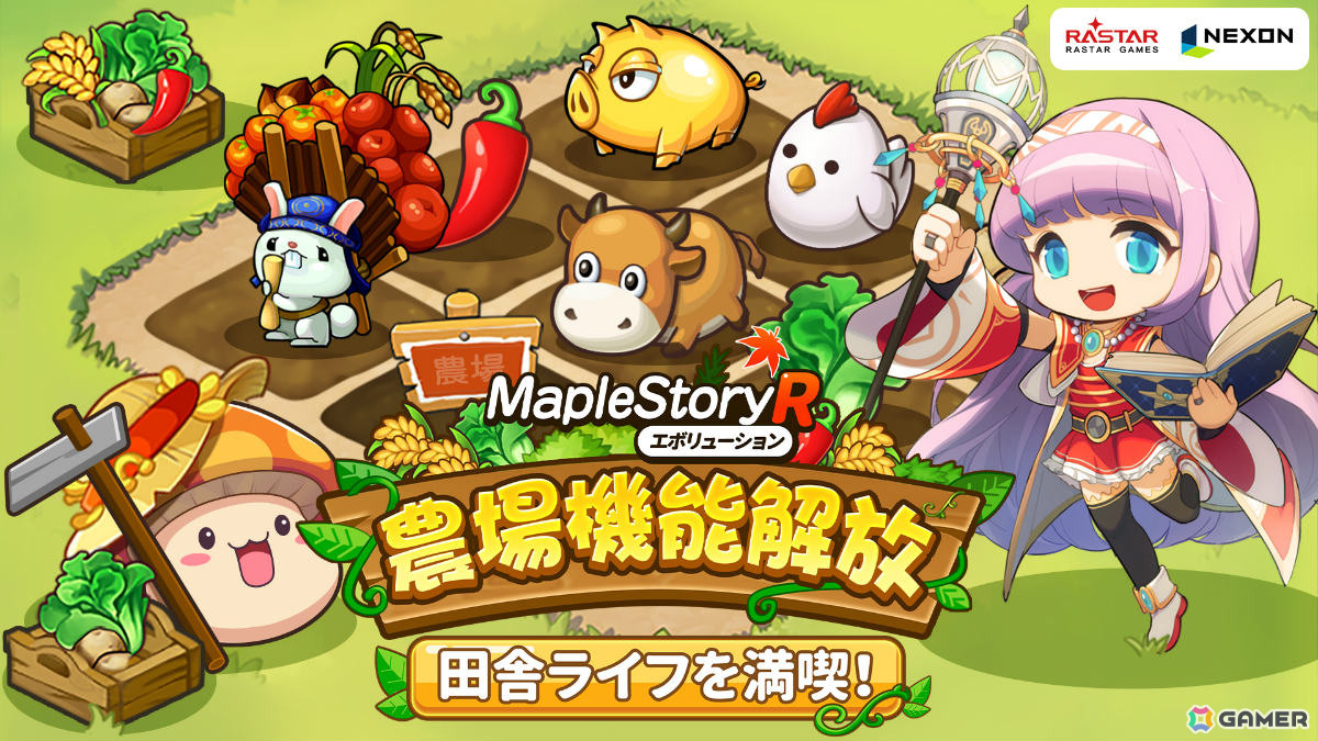 「メイプルストーリーR: エボリューション」限定コーデなどを入手可能な0.5周年記念イベントが開催！新職業「ナイトウォーカー」や新コンテンツ「農場」も登場の画像