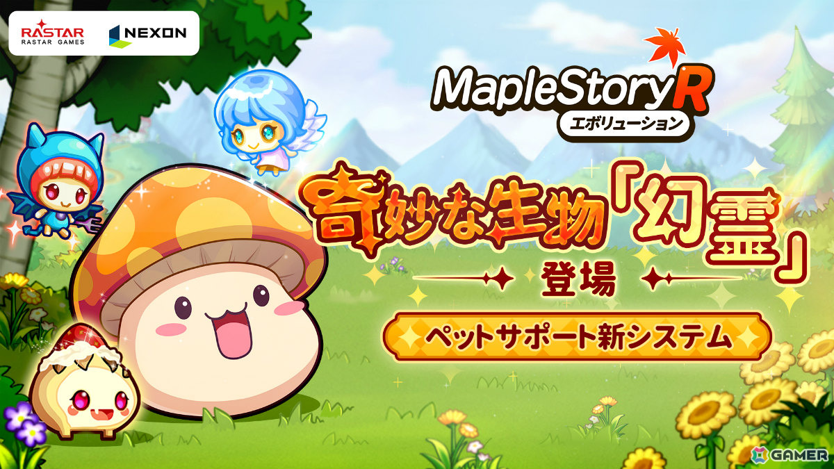 「メイプルストーリーR: エボリューション」限定コーデなどを入手可能な0.5周年記念イベントが開催！新職業「ナイトウォーカー」や新コンテンツ「農場」も登場の画像