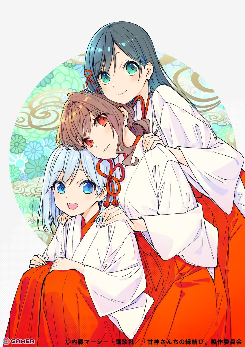 漫画「甘神さんちの縁結び」が「週刊少年マガジン」39号で完結！春場