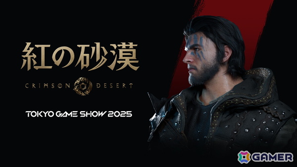 「紅の砂漠」が東京ゲームショウ2025にて日本初のプレイアブル出展！100台規模の試遊台で序盤から中盤のクエストとストーリーを体験可能の画像1
