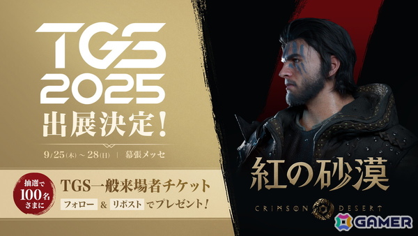「紅の砂漠」が東京ゲームショウ2025にて日本初のプレイアブル出展！100台規模の試遊台で序盤から中盤のクエストとストーリーを体験可能の画像2