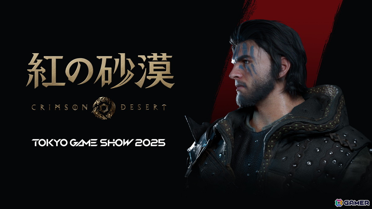 「紅の砂漠」が東京ゲームショウ2025にて日本初のプレイアブル出展!100台規模の試遊台で序盤から中盤のクエストとストーリーを体験可能の画像