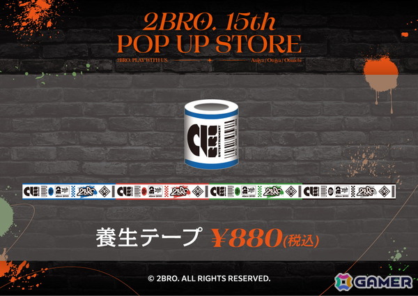 ゲーム実況者「2BRO.」の15周年を記念したポップアップストア が全国6都市にて9月19日より順次開催！アクスタやTシャツなどのグッズ情報も公開の画像16