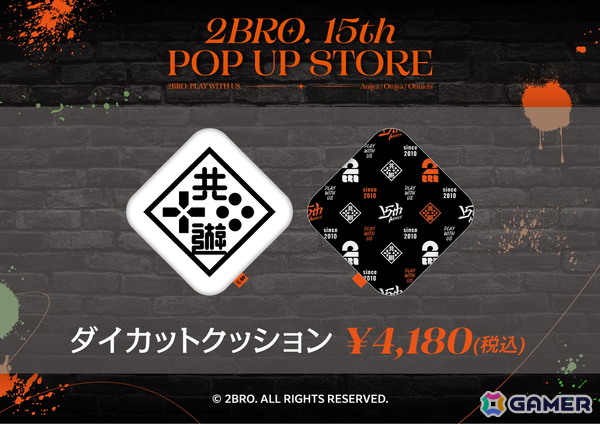 ゲーム実況者「2BRO.」の15周年を記念したポップアップストア が全国6都市にて9月19日より順次開催！アクスタやTシャツなどのグッズ情報も公開の画像18