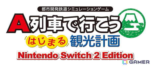 「A列車で行こう はじまる観光計画 Nintendo Switch 2 Edition」が12月18日に発売！使える車両や設計図の数を増やせるSwitch 2モードや新規シナリオ＆便利機能が追加の画像1