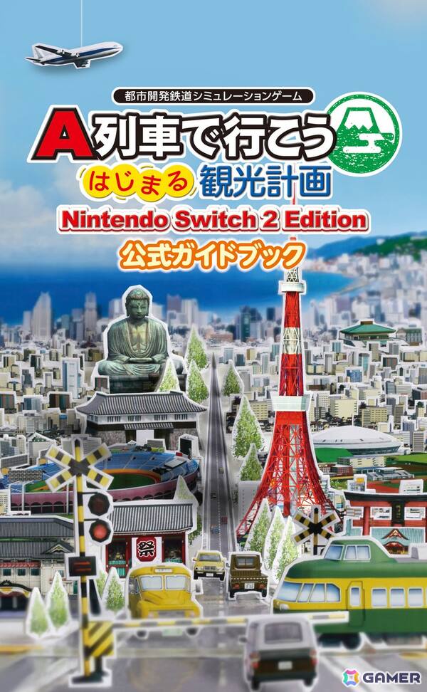 「A列車で行こう はじまる観光計画 Nintendo Switch 2 Edition」が12月18日に発売！使える車両や設計図の数を増やせるSwitch 2モードや新規シナリオ＆便利機能が追加の画像13