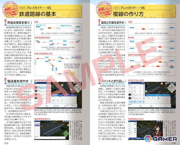 「A列車で行こう はじまる観光計画 Nintendo Switch 2 Edition」が12月18日に発売！使える車両や設計図の数を増やせるSwitch 2モードや新規シナリオ＆便利機能が追加の画像14