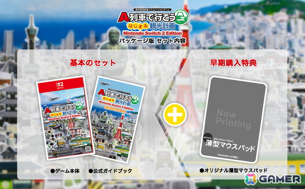 「A列車で行こう はじまる観光計画 Nintendo Switch 2 Edition」が12月18日に発売！使える車両や設計図の数を増やせるSwitch 2モードや新規シナリオ＆便利機能が追加の画像15