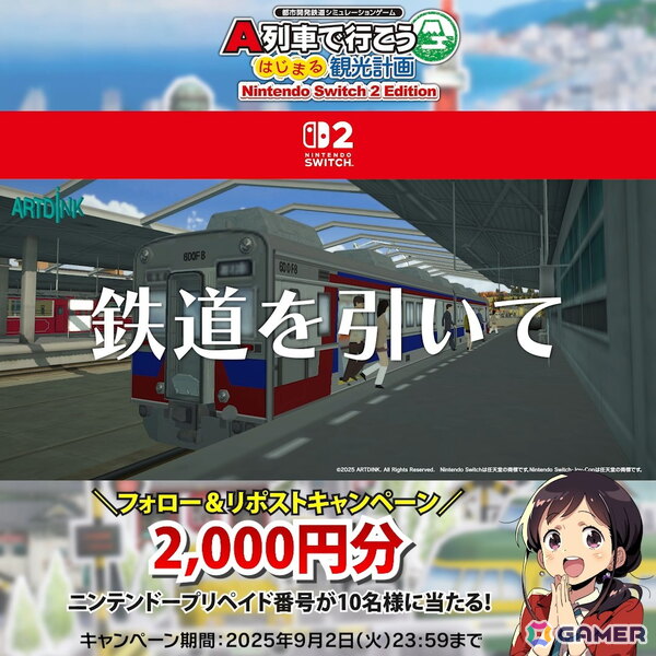 「A列車で行こう はじまる観光計画 Nintendo Switch 2 Edition」が12月18日に発売！使える車両や設計図の数を増やせるSwitch 2モードや新規シナリオ＆便利機能が追加の画像16