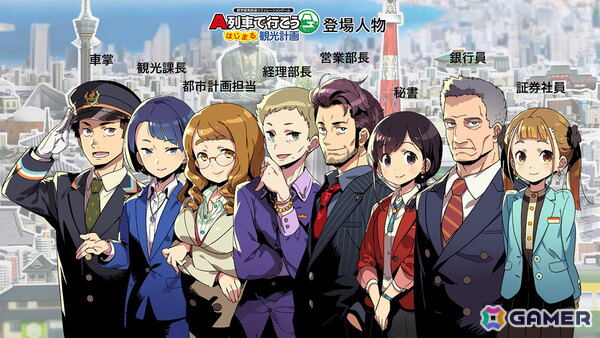 「A列車で行こう はじまる観光計画 Nintendo Switch 2 Edition」が12月18日に発売！使える車両や設計図の数を増やせるSwitch 2モードや新規シナリオ＆便利機能が追加の画像3
