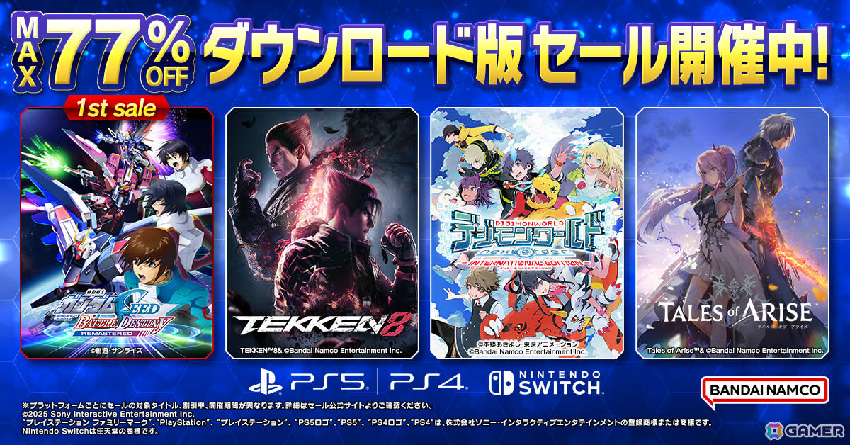 「機動戦士ガンダムSEED BATTLE DESTINY REMASTERED」が初セール!最大77%オフのBNEダウンロード版セールが開催の画像