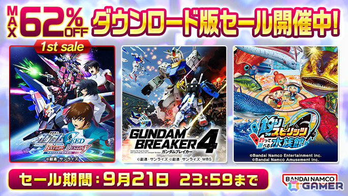 「機動戦士ガンダムSEED BATTLE DESTINY REMASTERED」が初セール!最大77%オフのBNEダウンロード版セールが開催の画像