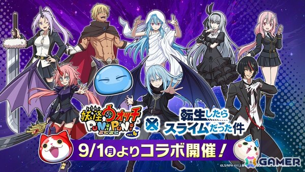 「妖怪ウォッチ ぷにぷに」で「転スラ」コラボ第2弾が9月1日より開催！「真なる魔王 リムル」や「ディアブロ」「竜装 ミリム」などが初登場の画像1