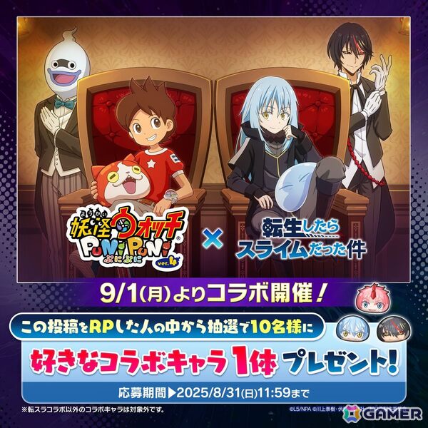 「妖怪ウォッチ ぷにぷに」で「転スラ」コラボ第2弾が9月1日より開催！「真なる魔王 リムル」や「ディアブロ」「竜装 ミリム」などが初登場の画像4