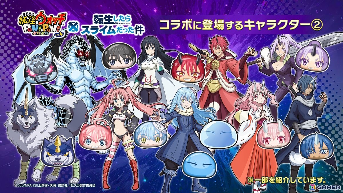 「妖怪ウォッチ ぷにぷに」で「転スラ」コラボ第2弾が9月1日より開催!「真なる魔王 リムル」や「ディアブロ」「竜装 ミリム」などが初登場の画像