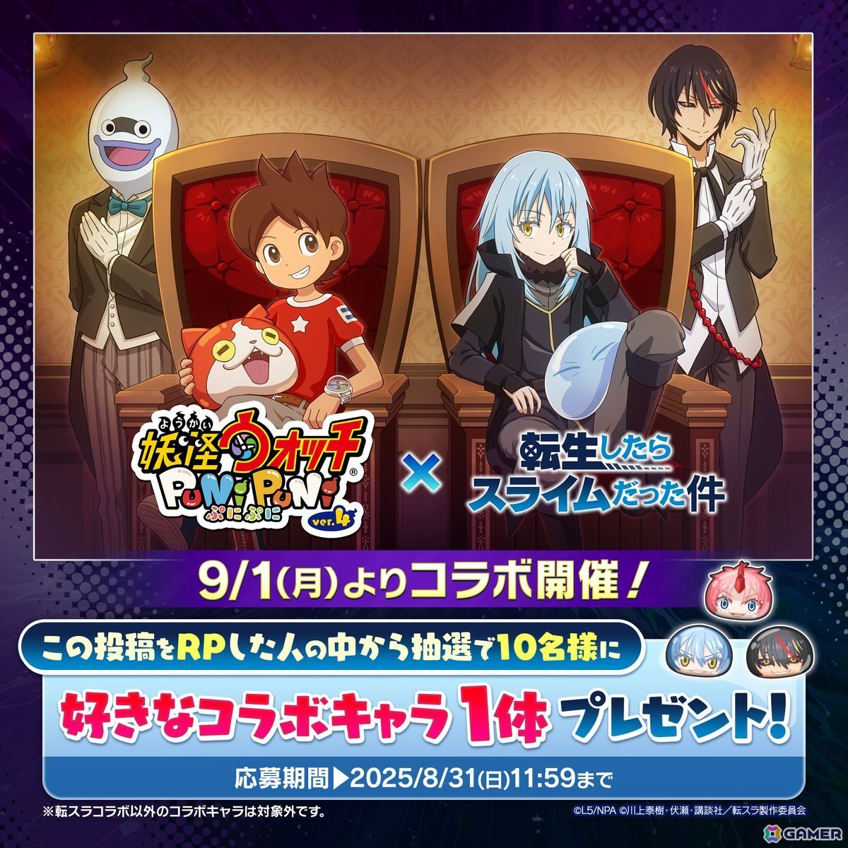 「妖怪ウォッチ ぷにぷに」で「転スラ」コラボ第2弾が9月1日より開催！「真なる魔王 リムル」や「ディアブロ」「竜装 ミリム」などが初登場の画像4