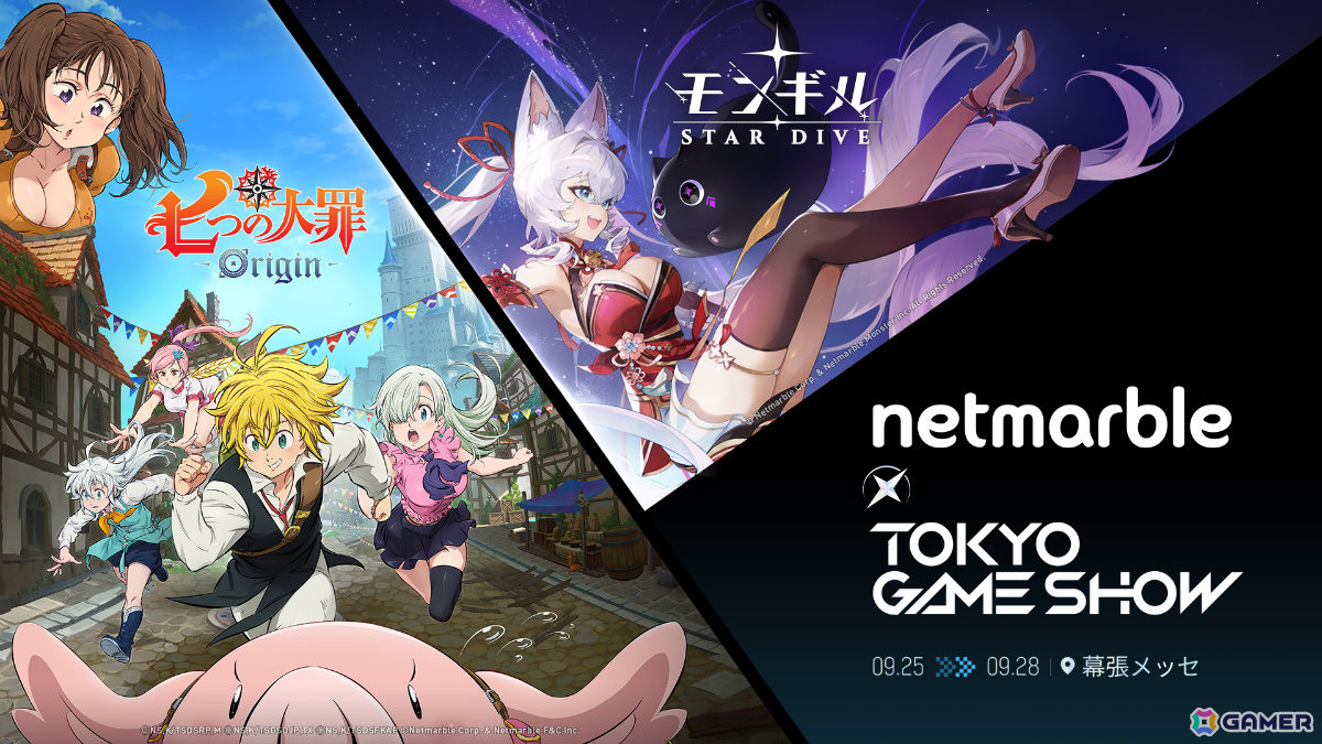 ネットマーブルがTGS2025に出展！オープンワールドRPG「七つの大罪：Origin」やアクションRPG「モンギル：STAR DIVE」の試遊を楽しめるの画像