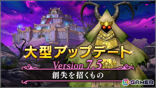 「ドラゴンクエストX　オンライン」Version7.5がリリース！メインストーリー「創失を招くもの」や精霊の力を引き出す新職業「隠者」などが登場の画像
