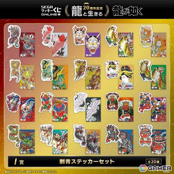 「龍が如く」20周年記念のセガ ラッキーくじオンライン第一弾「龍と生きる」が発売！桐生・真島・冴島によるオリジナルボイス搭載の目覚まし時計などが登場の画像10