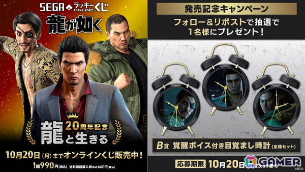 「龍が如く」20周年記念のセガ ラッキーくじオンライン第一弾「龍と生きる」が発売！桐生・真島・冴島によるオリジナルボイス搭載の目覚まし時計などが登場の画像13