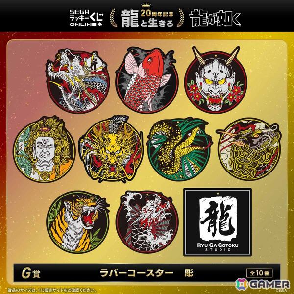 「龍が如く」20周年記念のセガ ラッキーくじオンライン第一弾「龍と生きる」が発売！桐生・真島・冴島によるオリジナルボイス搭載の目覚まし時計などが登場の画像8