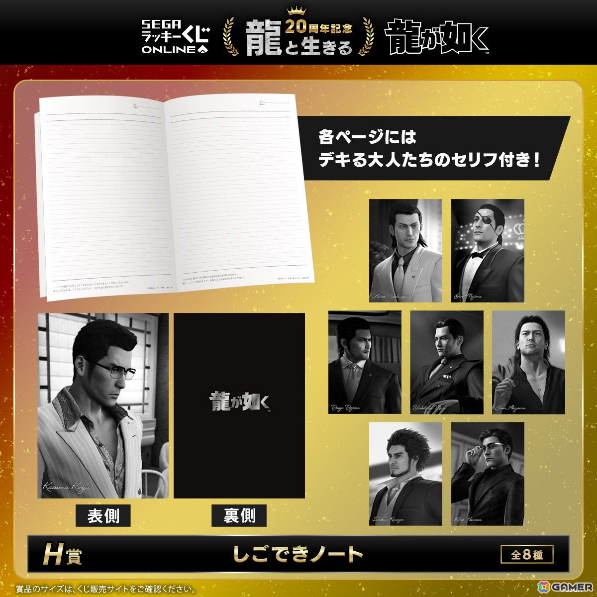 龍が如く」20周年記念のセガ ラッキーくじオンライン第一弾「龍