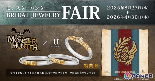 「モンスターハンター」シリーズに登場するモンスターをイメージしたブライダルリングが発売！リオレウスやジンオウガモチーフのリングがラインアップの画像1