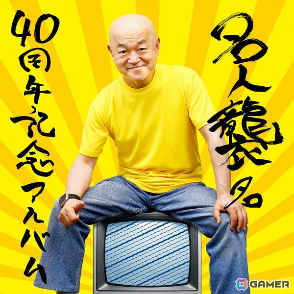 高橋名人の“名人40周年”音楽CD「名人襲名40周年記念アルバム」が11月5日に発売！収録楽曲＆発売記念トークイベント情報も発表にの画像2