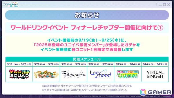 「プロセカ」たまごっちコラボのイラストが公開！「セカイシンフォニー2025」大阪公演に小倉唯さんの追加出演が決定の画像36