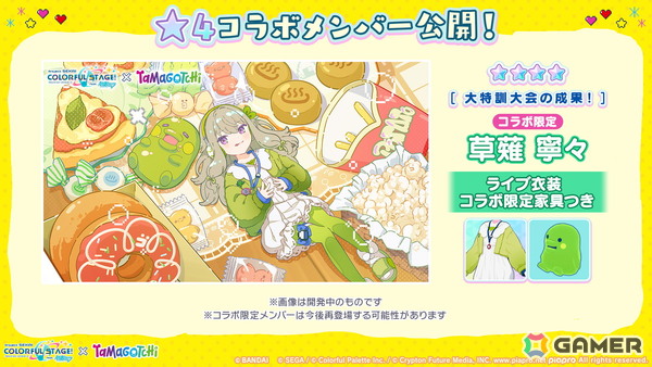 「プロセカ」たまごっちコラボのイラストが公開！「セカイシンフォニー2025」大阪公演に小倉唯さんの追加出演が決定の画像44