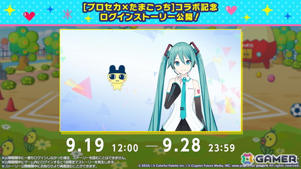 「プロセカ」たまごっちコラボのイラストが公開！「セカイシンフォニー2025」大阪公演に小倉唯さんの追加出演が決定の画像47
