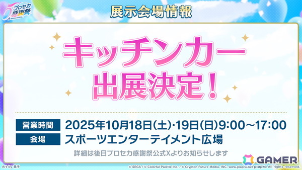 「プロセカ」たまごっちコラボのイラストが公開！「セカイシンフォニー2025」大阪公演に小倉唯さんの追加出演が決定の画像60