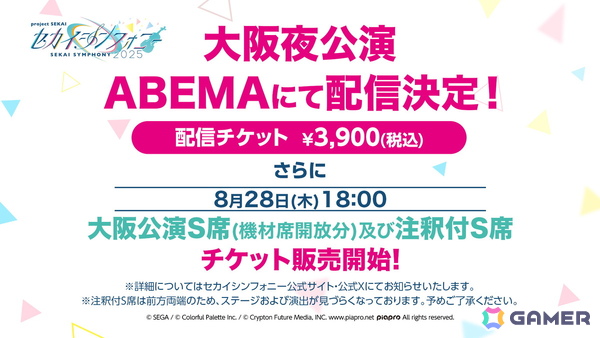 「プロセカ」たまごっちコラボのイラストが公開！「セカイシンフォニー2025」大阪公演に小倉唯さんの追加出演が決定の画像68
