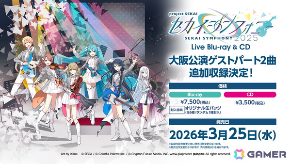 「プロセカ」たまごっちコラボのイラストが公開！「セカイシンフォニー2025」大阪公演に小倉唯さんの追加出演が決定の画像69