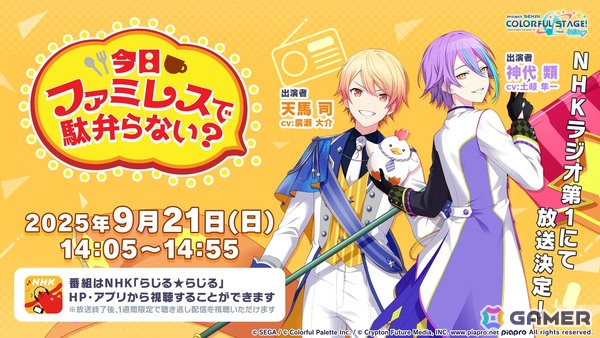 「プロセカ」たまごっちコラボのイラストが公開！「セカイシンフォニー2025」大阪公演に小倉唯さんの追加出演が決定の画像70
