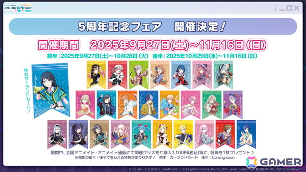 「プロセカ」たまごっちコラボのイラストが公開！「セカイシンフォニー2025」大阪公演に小倉唯さんの追加出演が決定の画像72