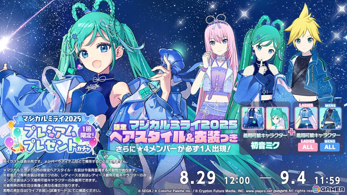 プロセカ」たまごっちコラボのイラストが公開！「セカイ