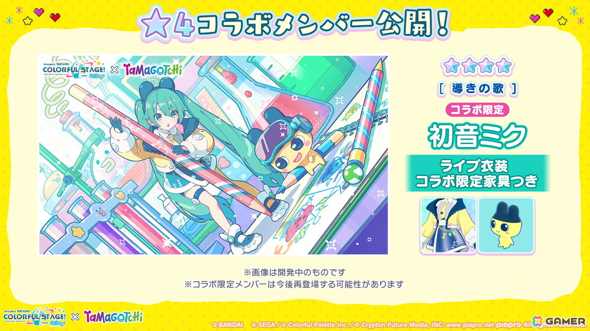 「プロセカ」たまごっちコラボのイラストが公開!「セカイシンフォニー2025」大阪公演に小倉唯さんの追加出演が決定の画像