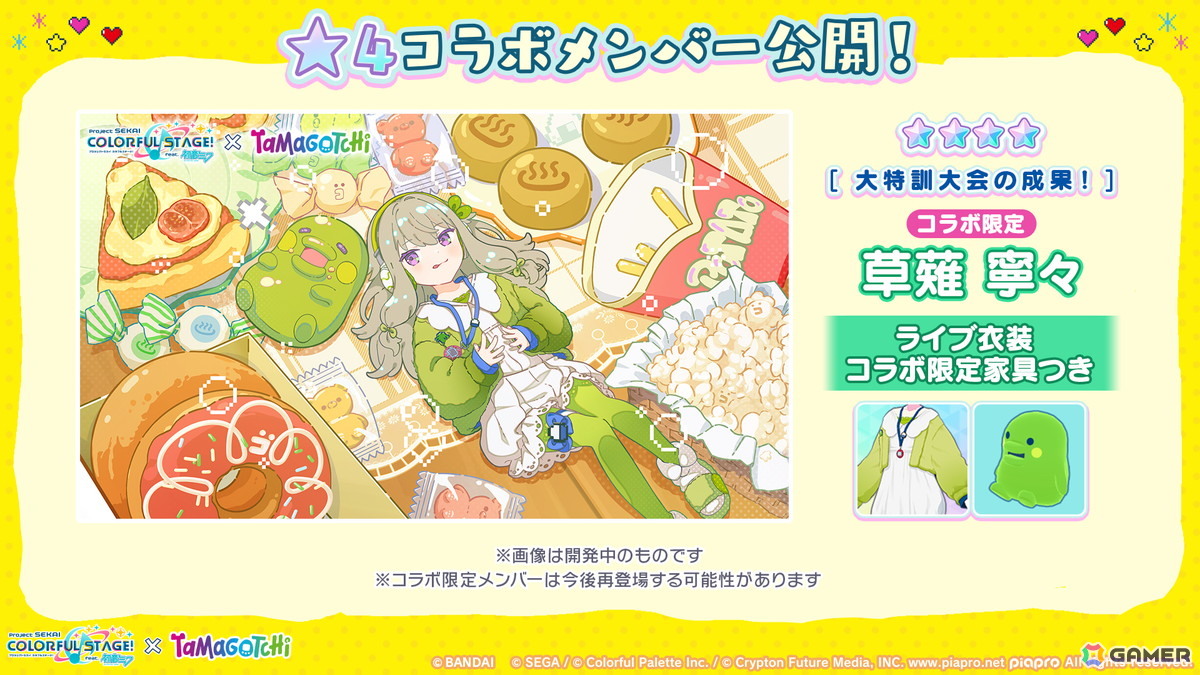 「プロセカ」たまごっちコラボのイラストが公開!「セカイシンフォニー2025」大阪公演に小倉唯さんの追加出演が決定の画像