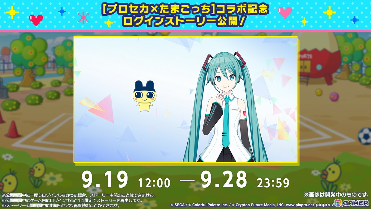 「プロセカ」たまごっちコラボのイラストが公開！「セカイシンフォニー2025」大阪公演に小倉唯さんの追加出演が決定の画像47