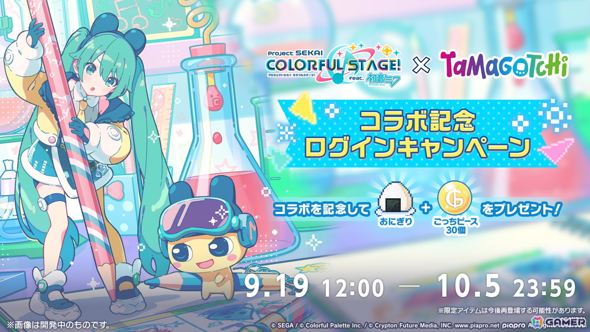 「プロセカ」たまごっちコラボのイラストが公開！「セカイシンフォニー2025」大阪公演に小倉唯さんの追加出演が決定の画像48