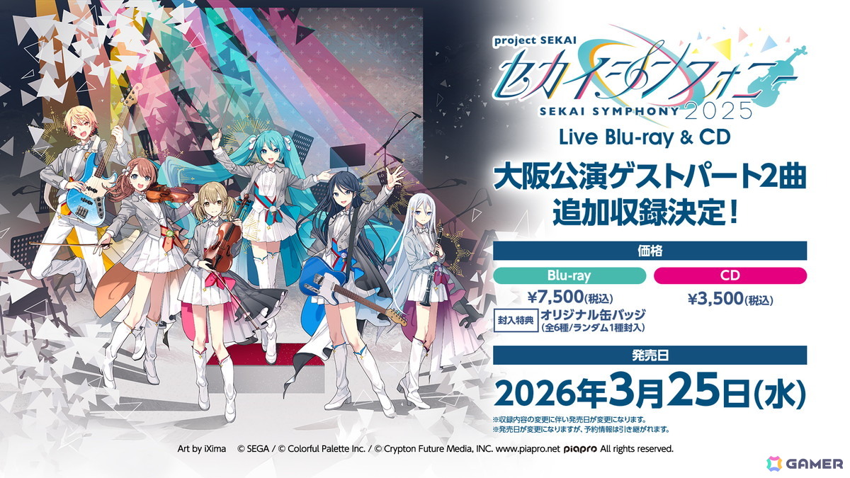 「プロセカ」たまごっちコラボのイラストが公開！「セカイシンフォニー2025」大阪公演に小倉唯さんの追加出演が決定の画像69