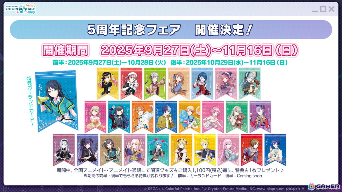 「プロセカ」たまごっちコラボのイラストが公開!「セカイシンフォニー2025」大阪公演に小倉唯さんの追加出演が決定の画像
