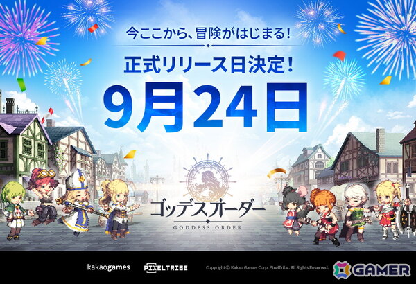 爽快アクションが魅力のドット絵RPG「ゴッデスオーダー」のリリース日が9月24に決定！の画像1